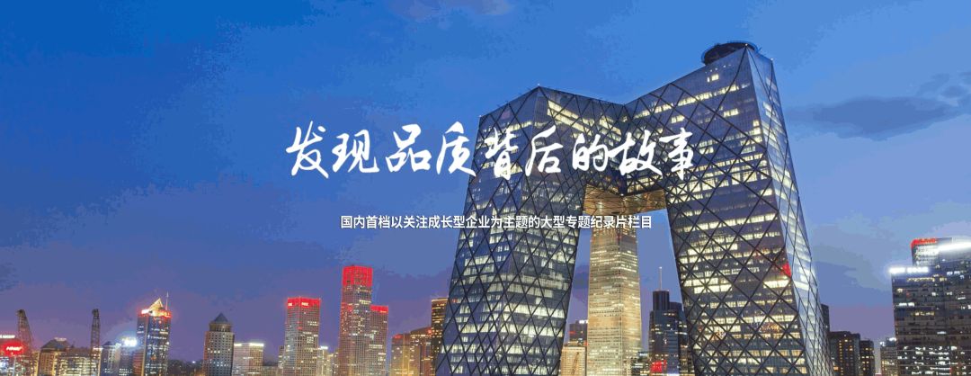 央视《品质》栏目播出JXF吉祥坊专题纪录片--《智能交通的舵手》