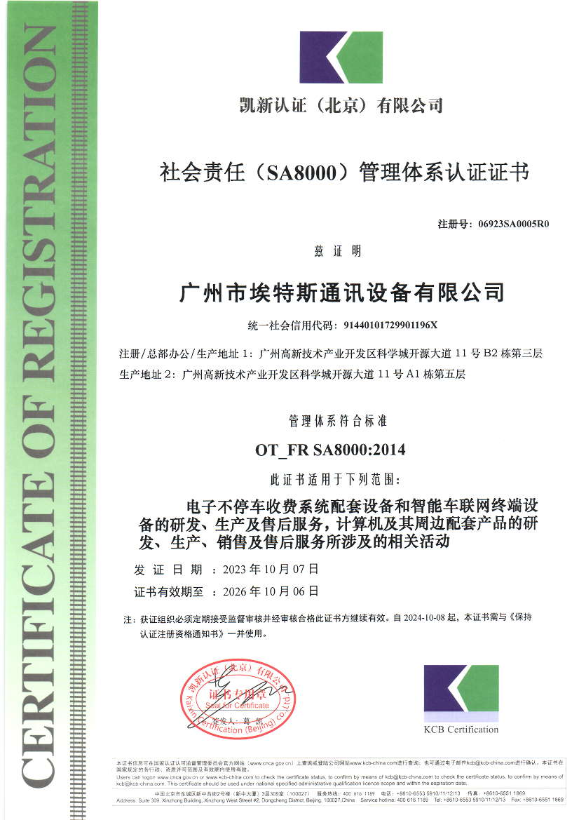 社会责任管理体系认证证书.png