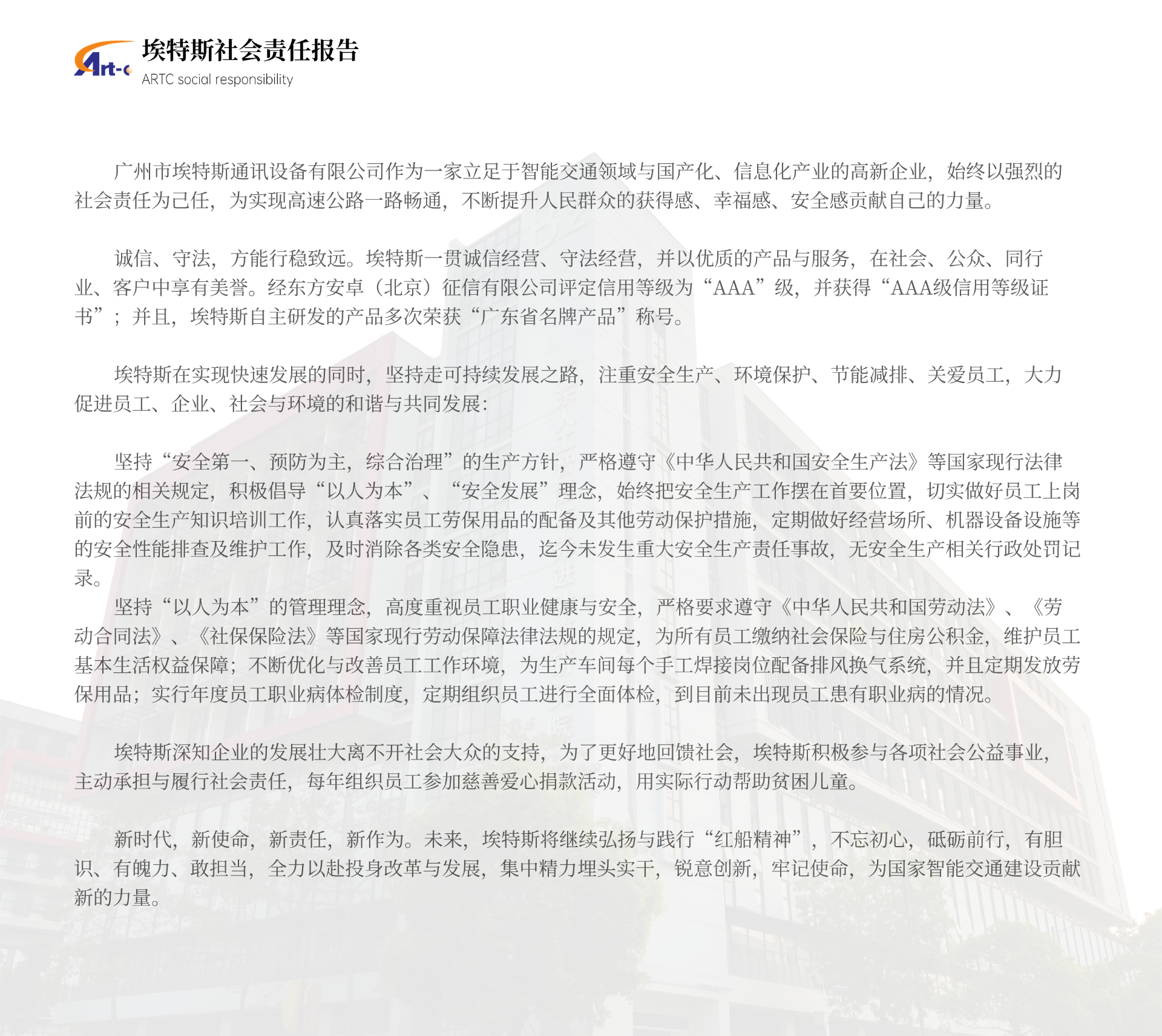 社会责任.png